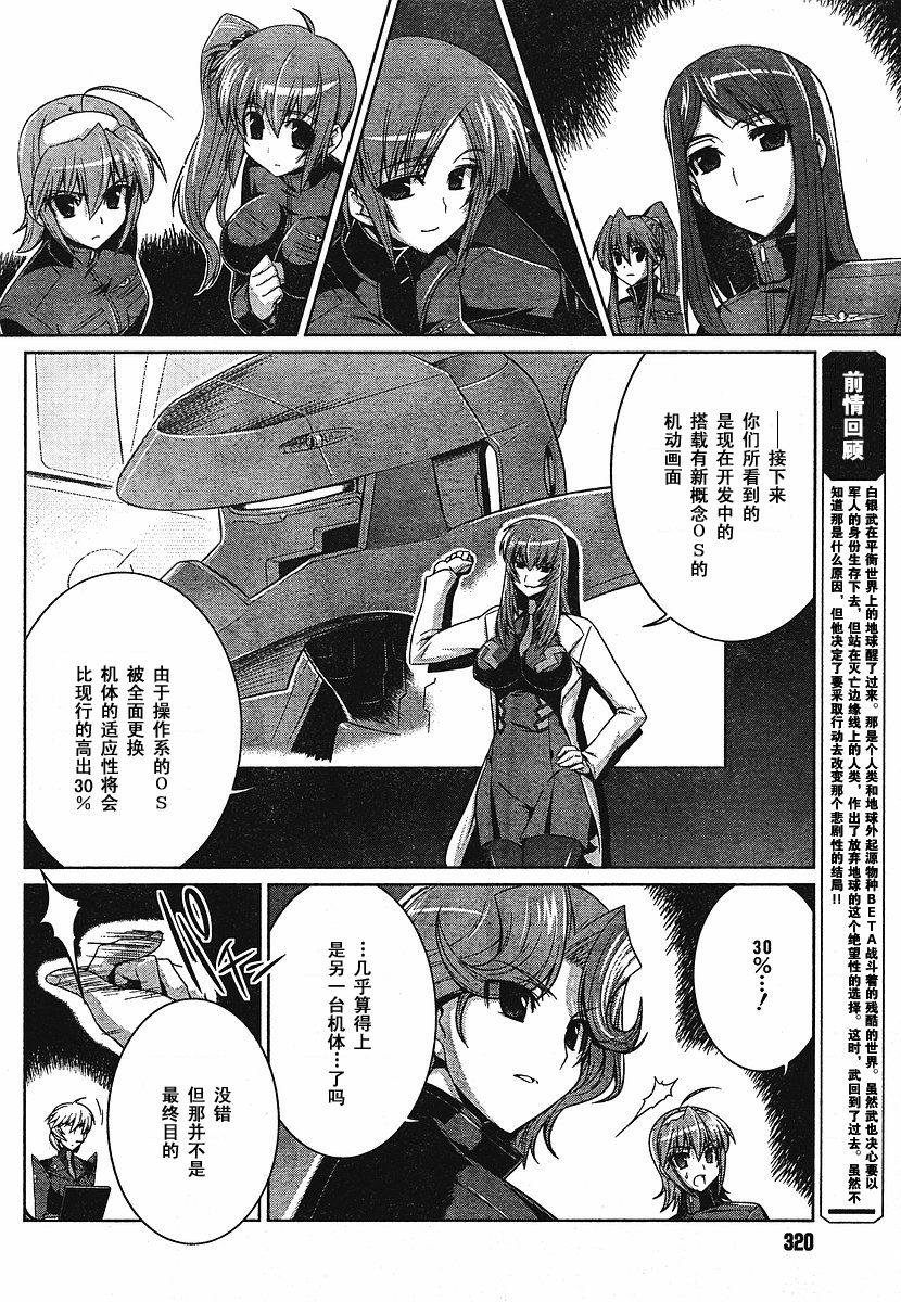MUV-LUV(ALTERNATIVE) - 第12話 - 2
