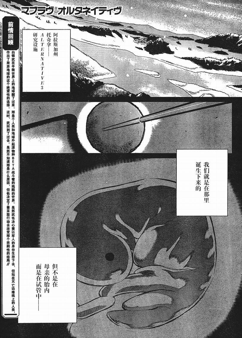 MUV-LUV(ALTERNATIVE) - 第18話 - 1