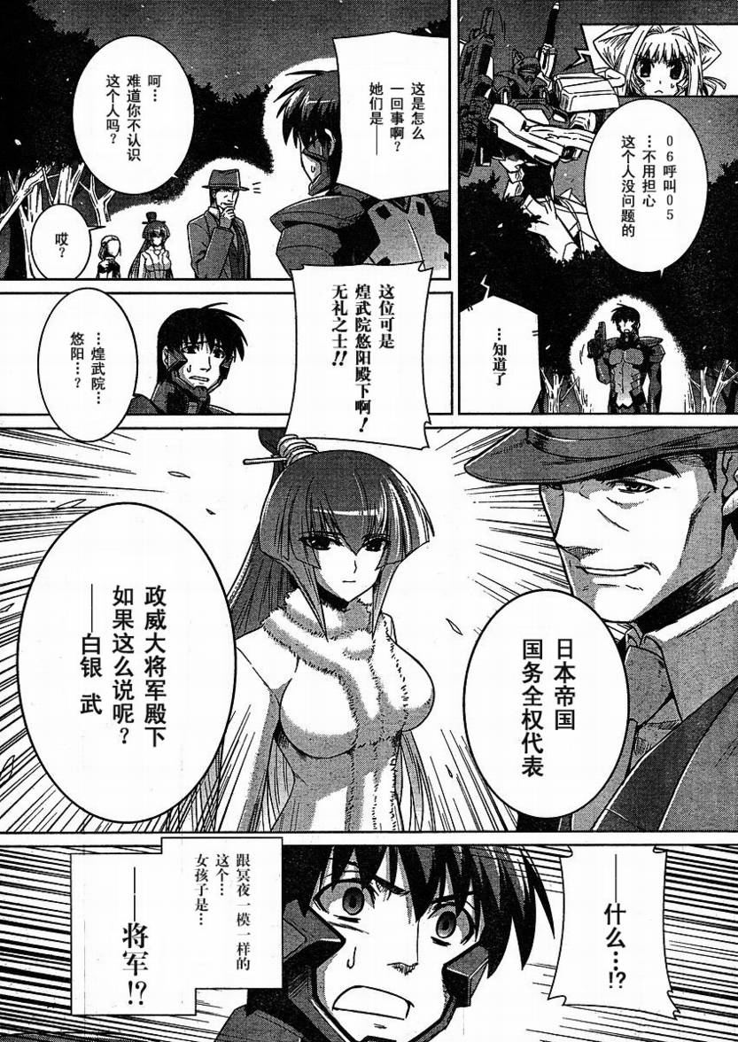 MUV-LUV(ALTERNATIVE) - 第24話 - 2