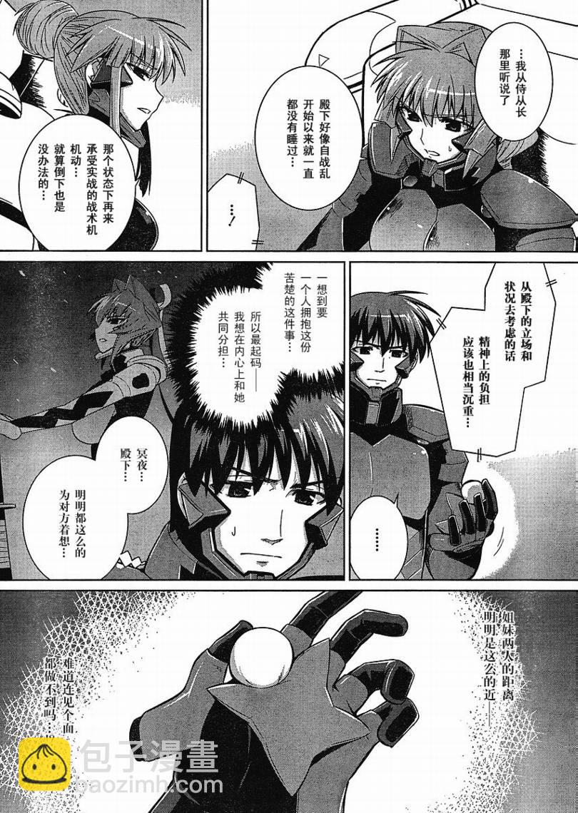 MUV-LUV(ALTERNATIVE) - 第26話 - 2