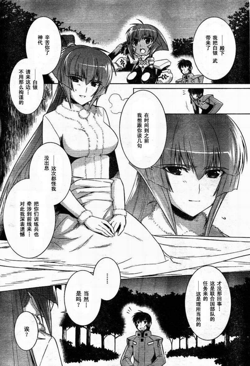 MUV-LUV(ALTERNATIVE) - 第30話 - 2