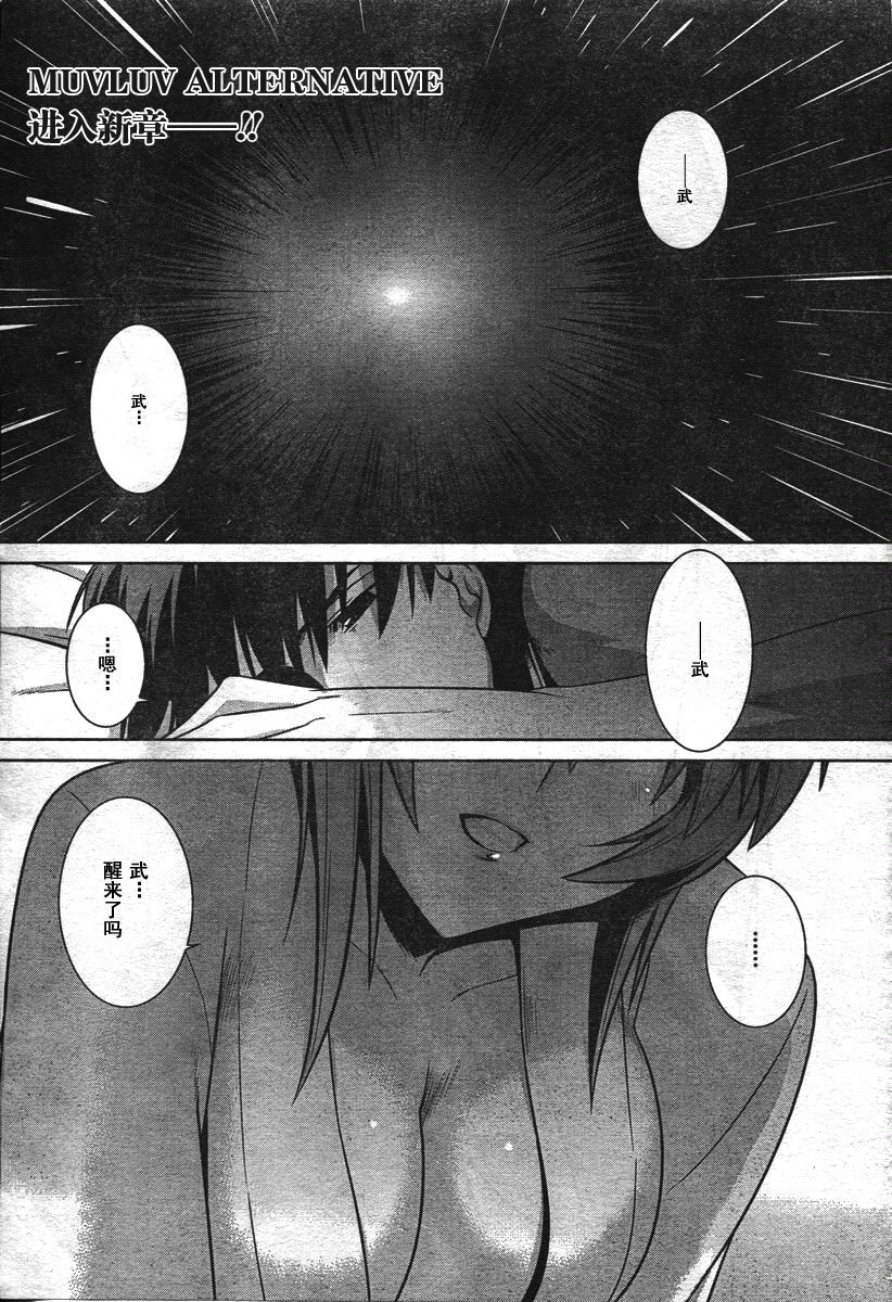 MUV-LUV(ALTERNATIVE) - 第38話 - 1