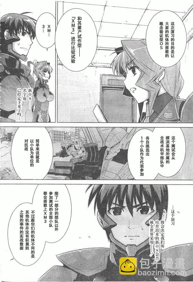 MUV-LUV(ALTERNATIVE) - 第42話 - 2