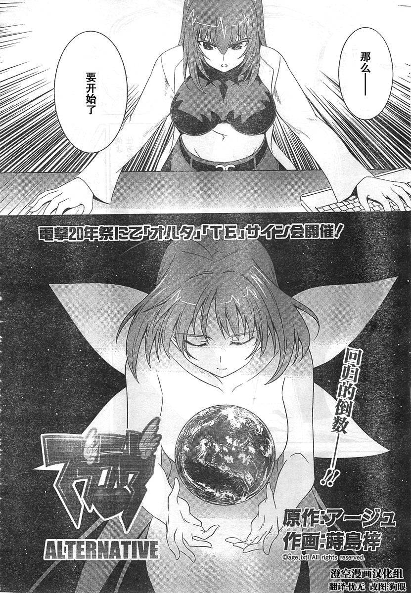 MUV-LUV(ALTERNATIVE) - 第52話 - 2