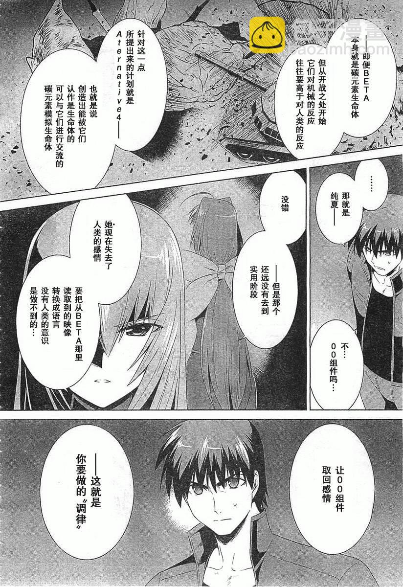 MUV-LUV(ALTERNATIVE) - 第54話 - 2