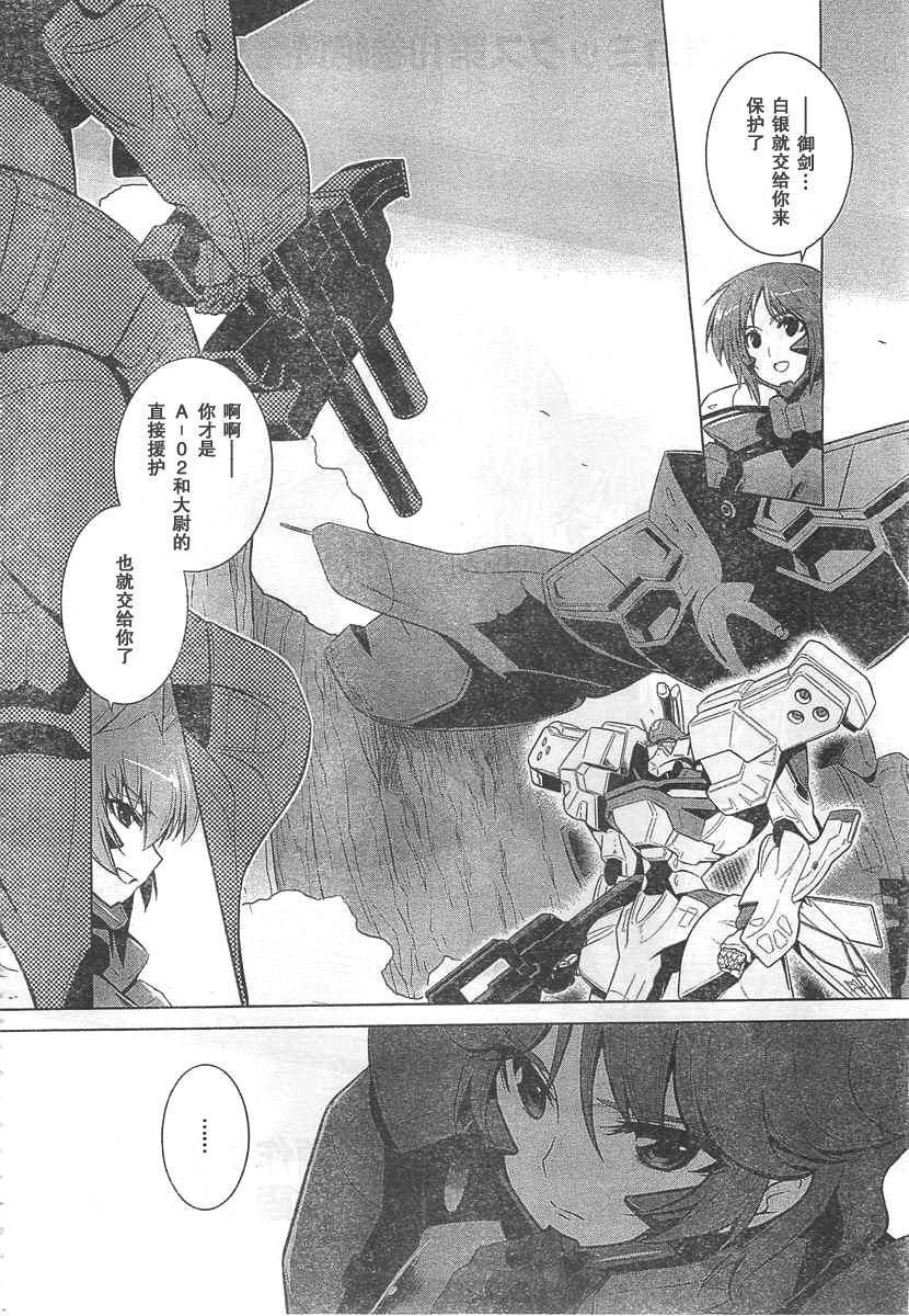 MUV-LUV(ALTERNATIVE) - 第64話 - 2