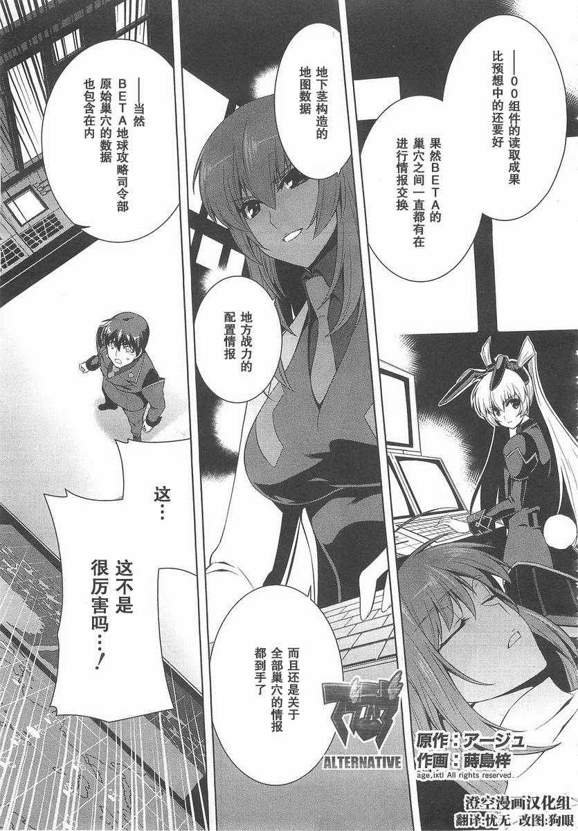 MUV-LUV(ALTERNATIVE) - 第70話 - 1