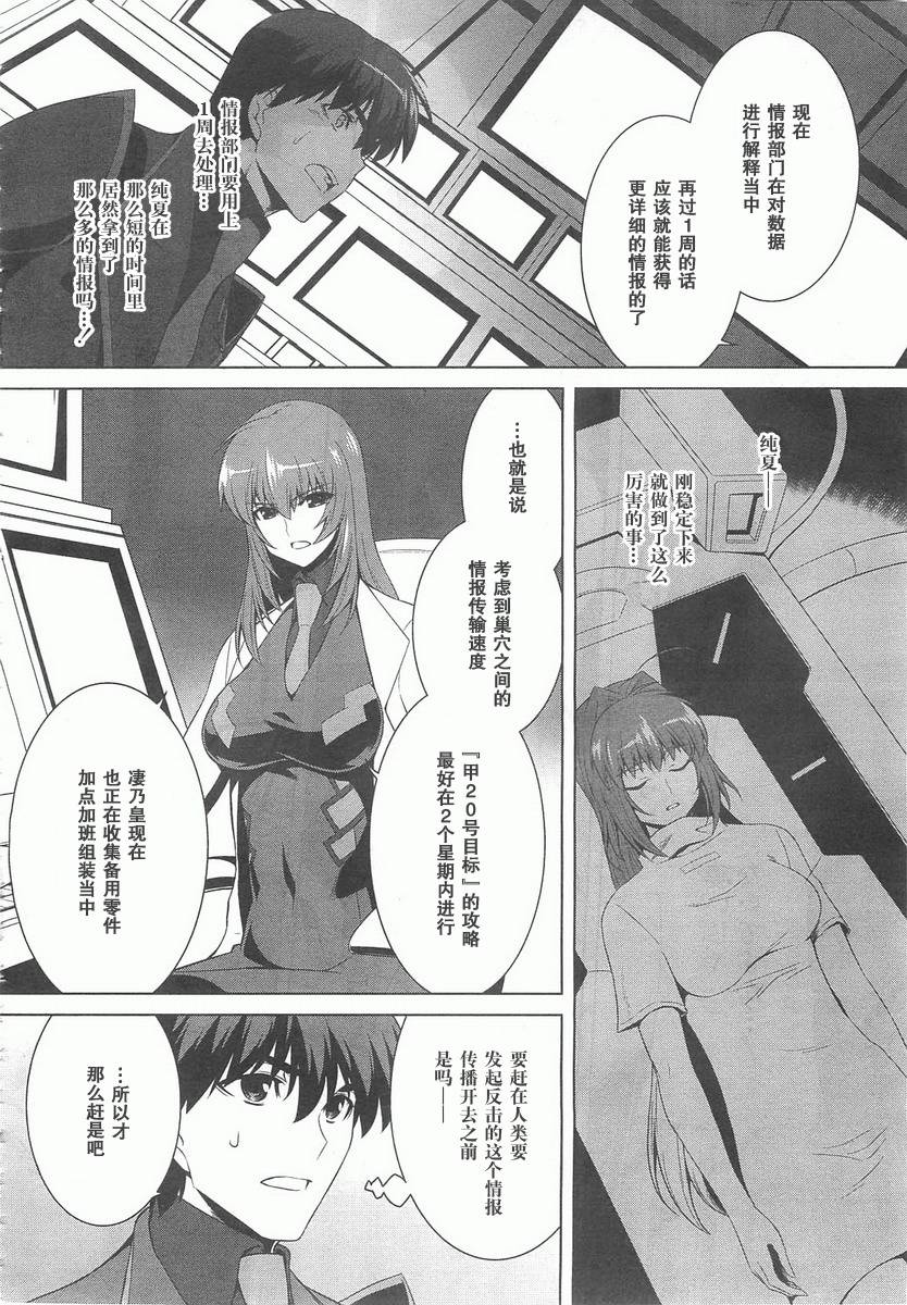MUV-LUV(ALTERNATIVE) - 第70話 - 2