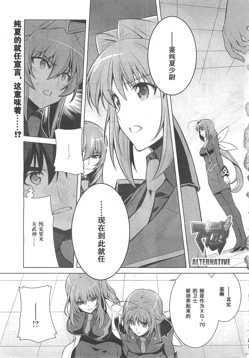 MUV-LUV(ALTERNATIVE) - 第72話 - 1
