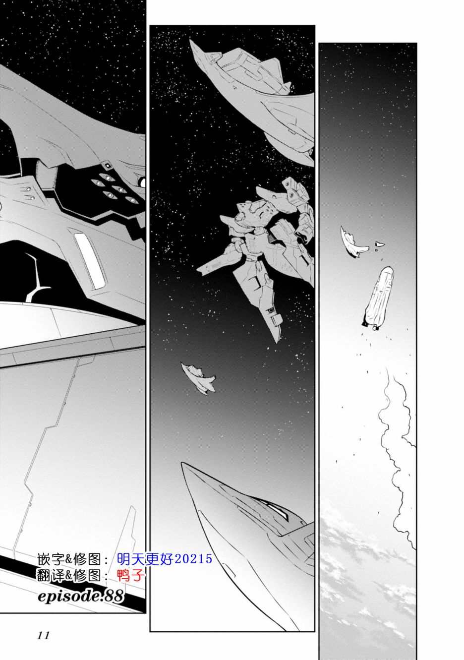 MUV-LUV(ALTERNATIVE) - 第88話 - 1