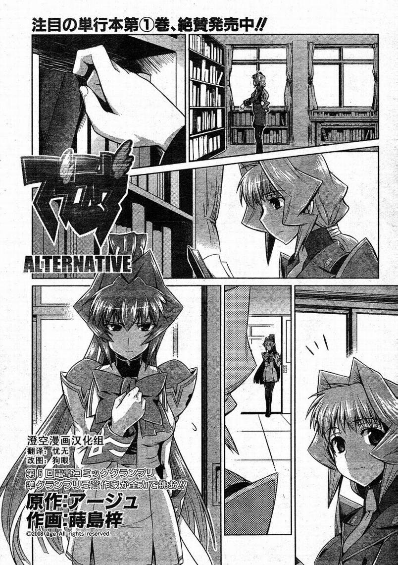 MUV-LUV(ALTERNATIVE) - 第10話 - 1