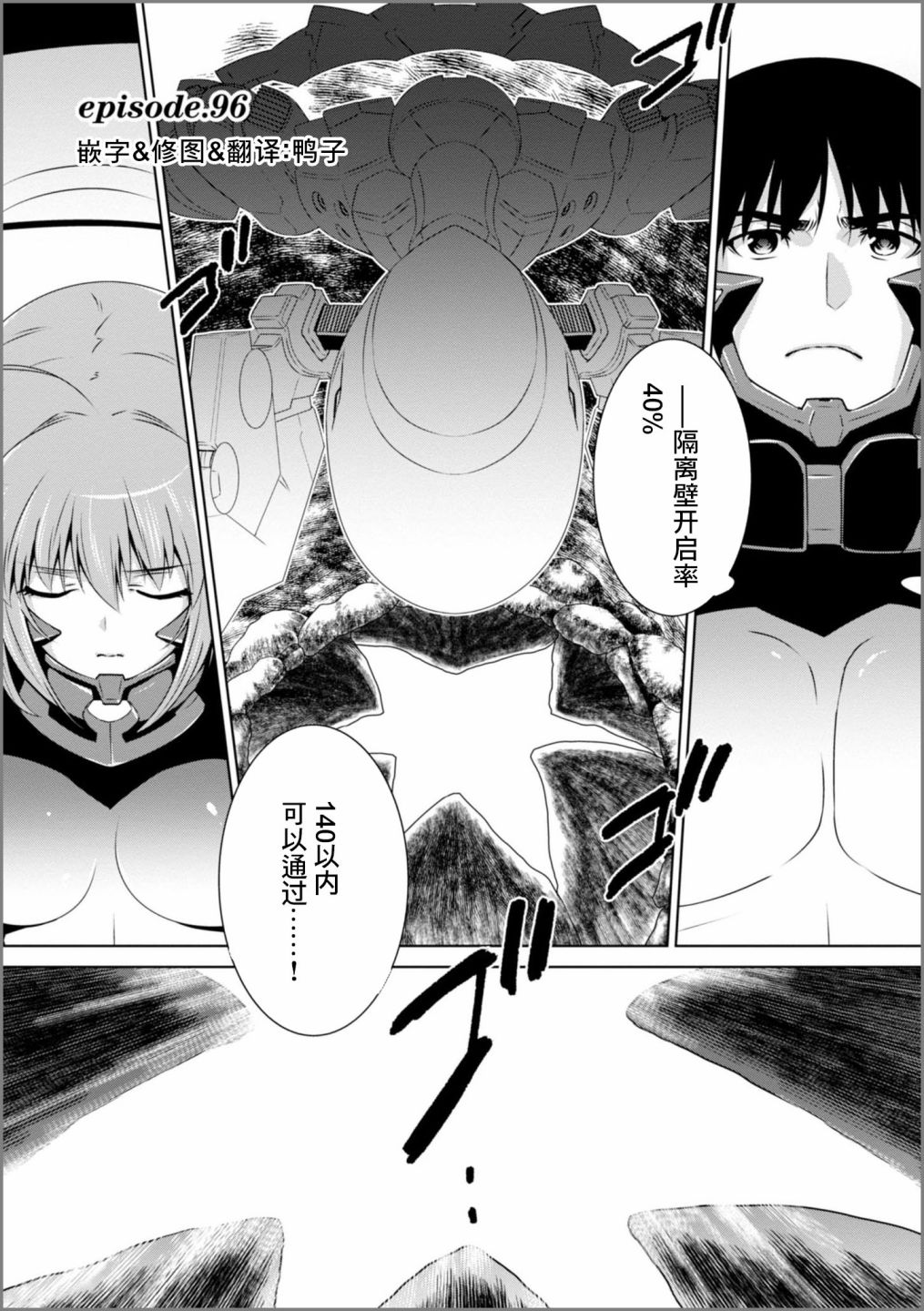 MUV-LUV(ALTERNATIVE) - 第96話 - 1
