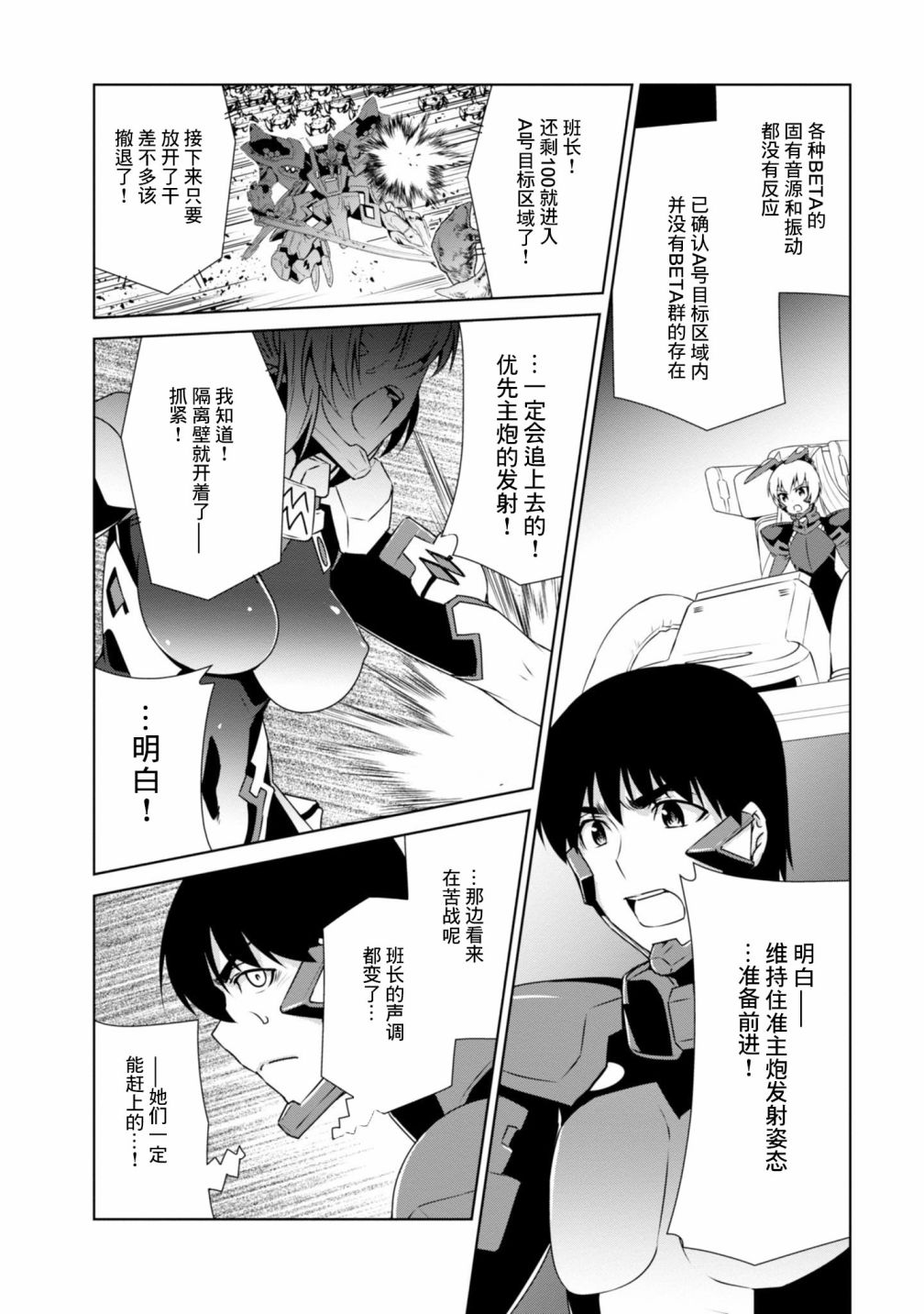 MUV-LUV(ALTERNATIVE) - 第96話 - 2