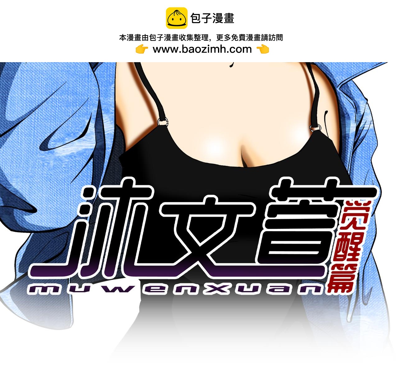 沐文萱 - 第4話 最強大金毛(1/2) - 2
