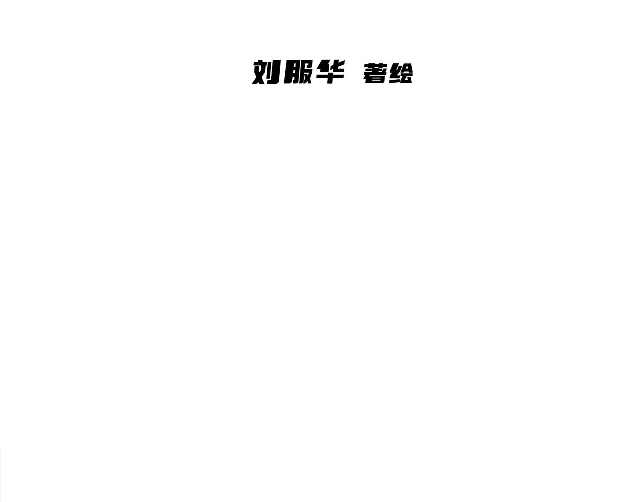 沐文萱 - 第4話 最強大金毛(1/2) - 3