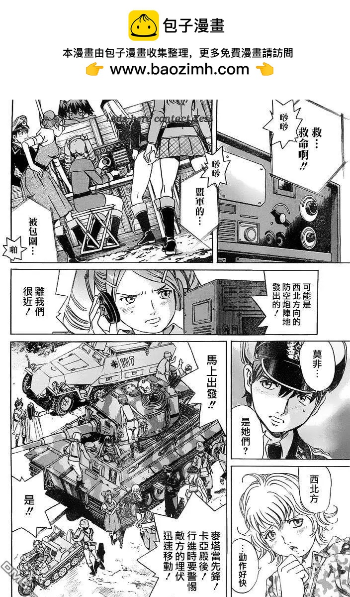 牧羊犬 - 第12回 正義之色的白與黑 - 2