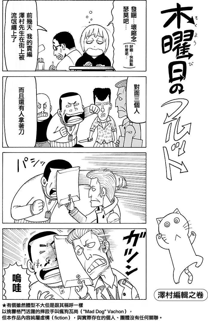 木曜日的弗羅多 - 第389回 - 1