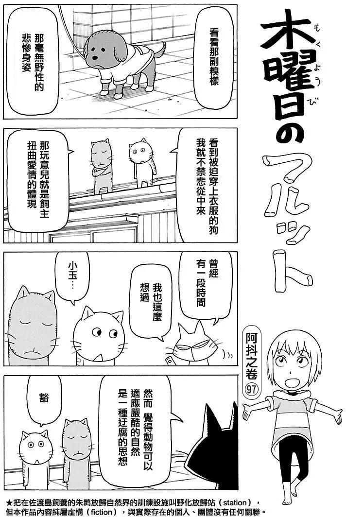 木曜日的弗羅多 - 第390回 - 1