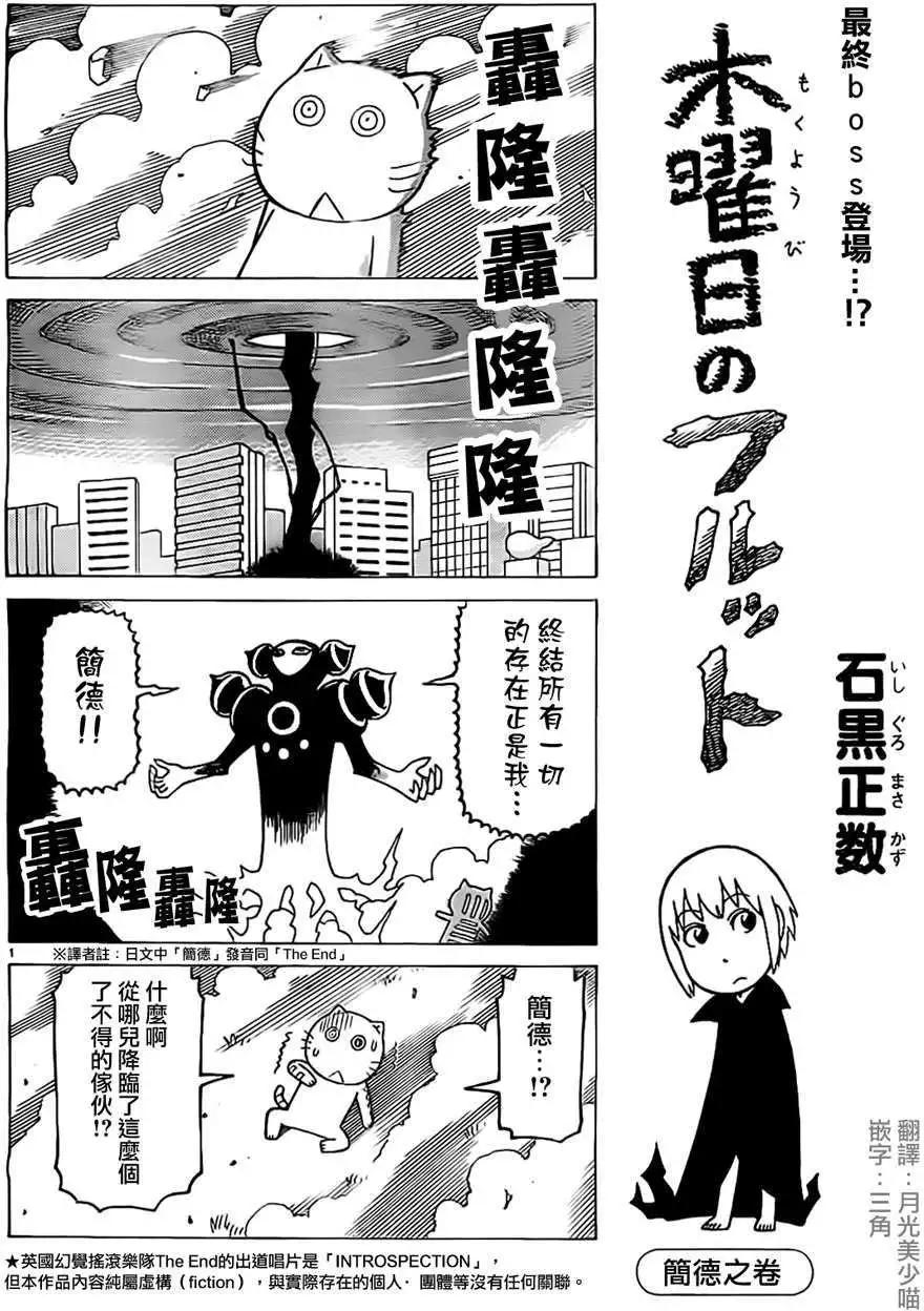 木曜日的弗羅多 - 第256回 - 1