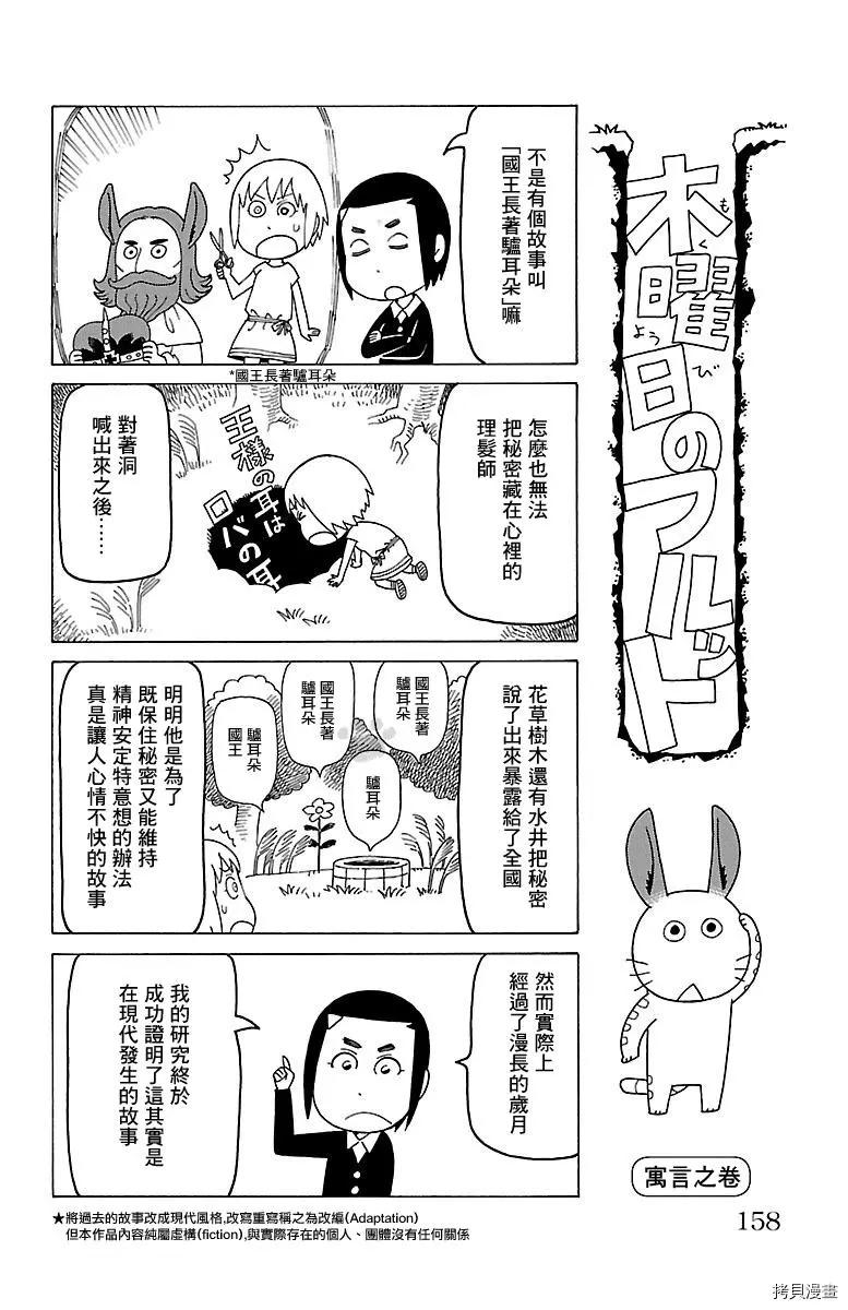 木曜日的弗羅多 - 第460話 - 1