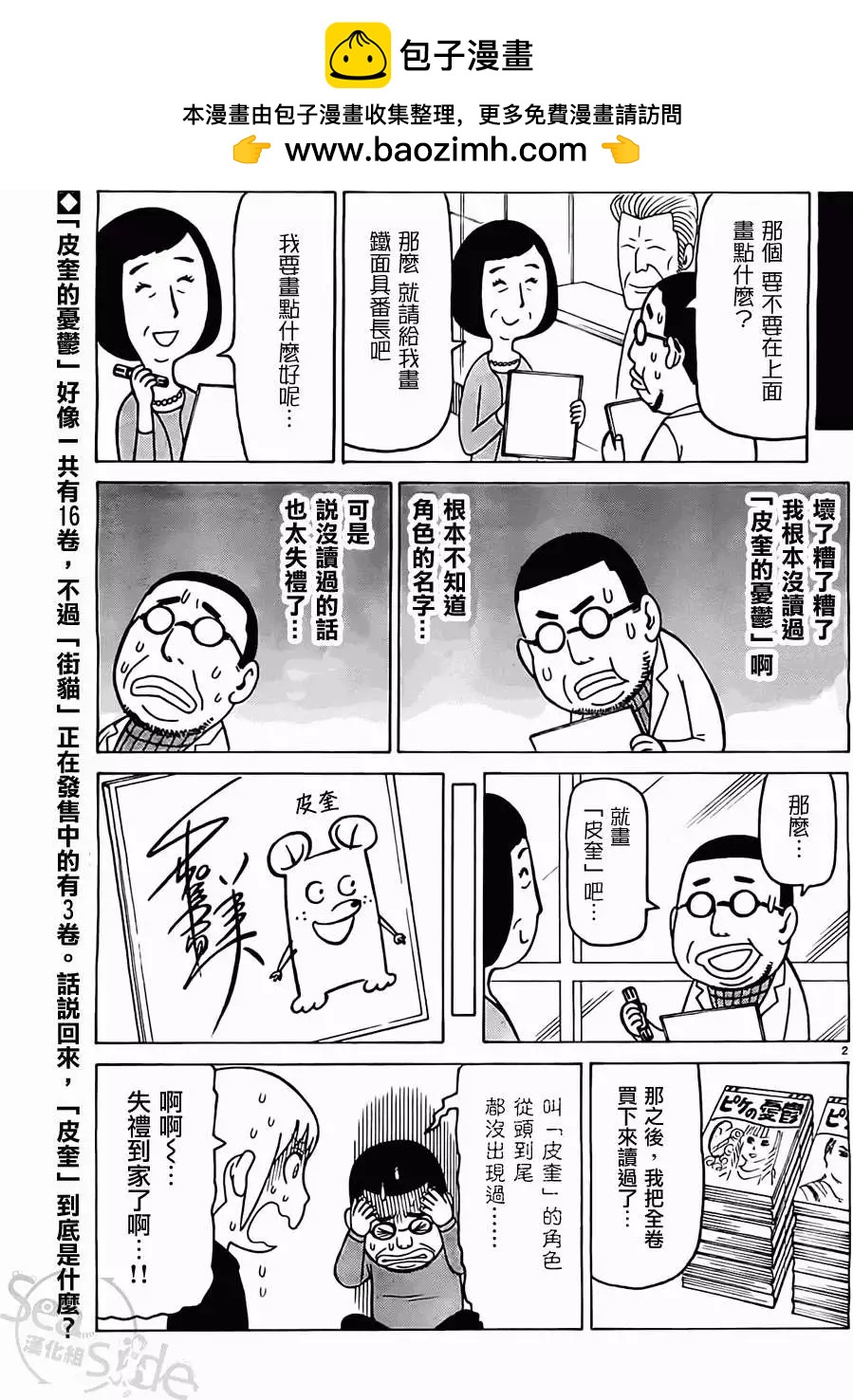 木曜日的弗羅多 - 第263回 - 1