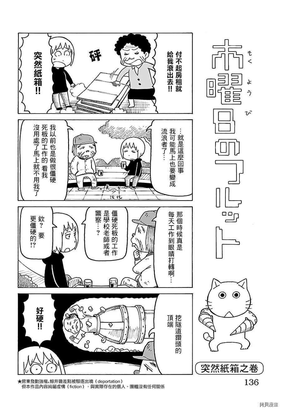 木曜日的弗羅多 - 第511話 - 1