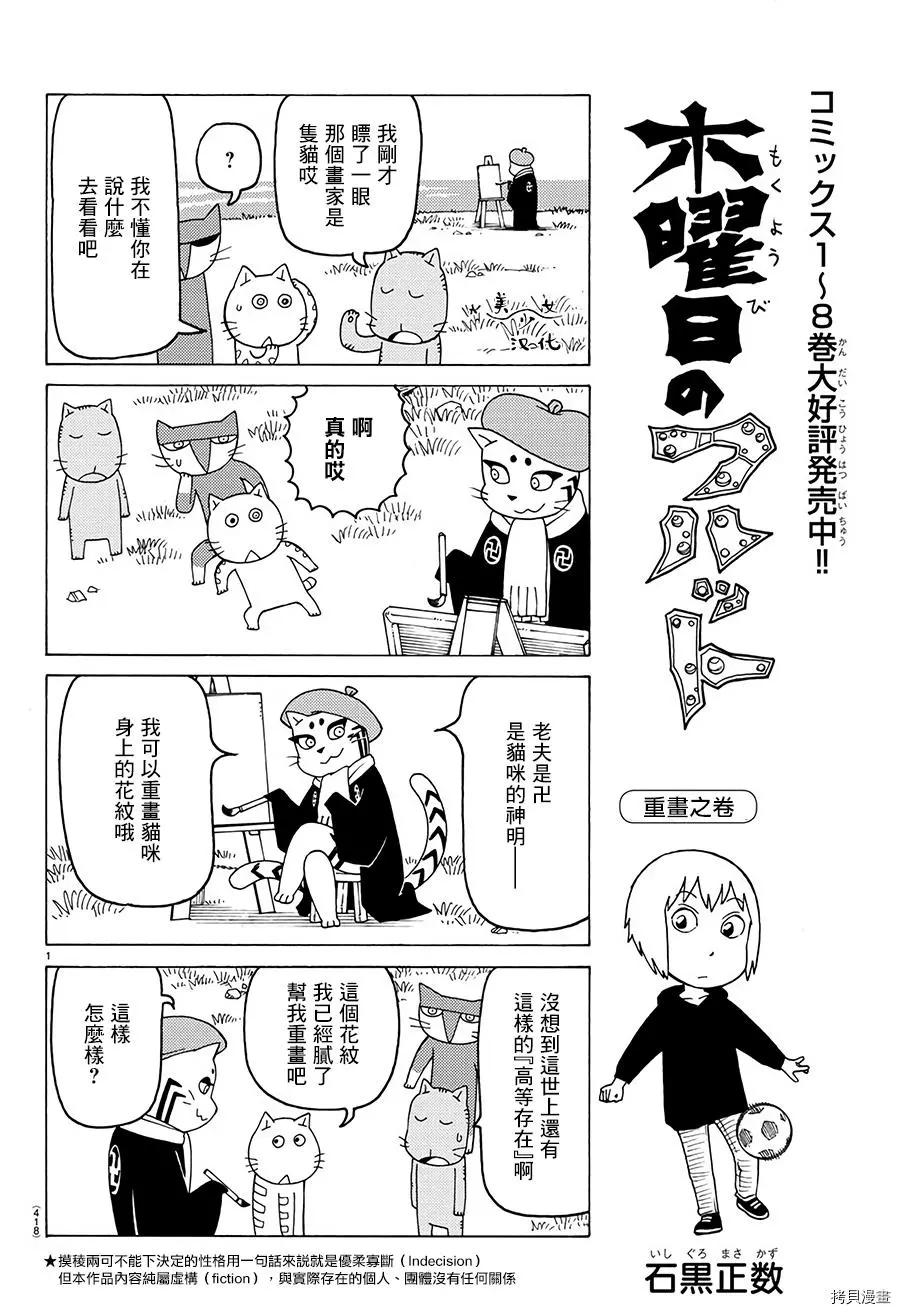 木曜日的弗羅多 - 第584話 - 1