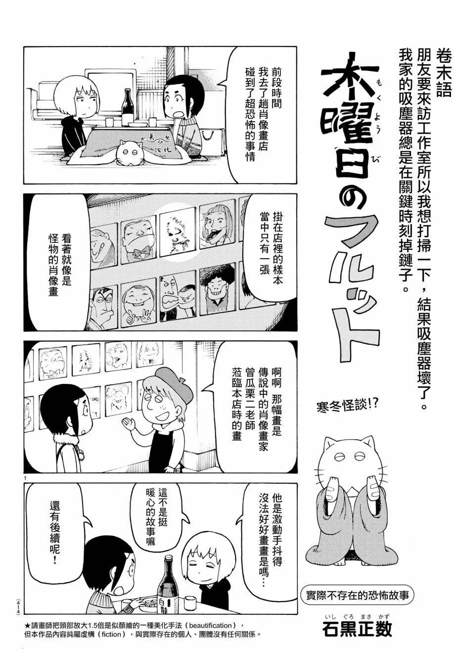 木曜日的弗羅多 - 第640話 - 1