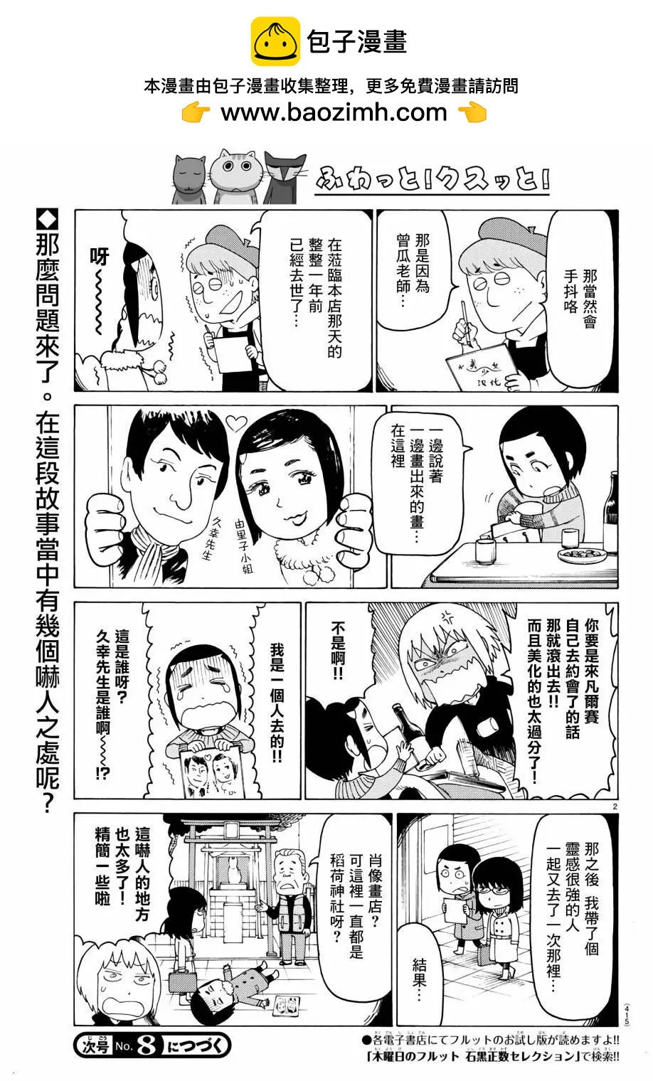 木曜日的弗羅多 - 第640話 - 1