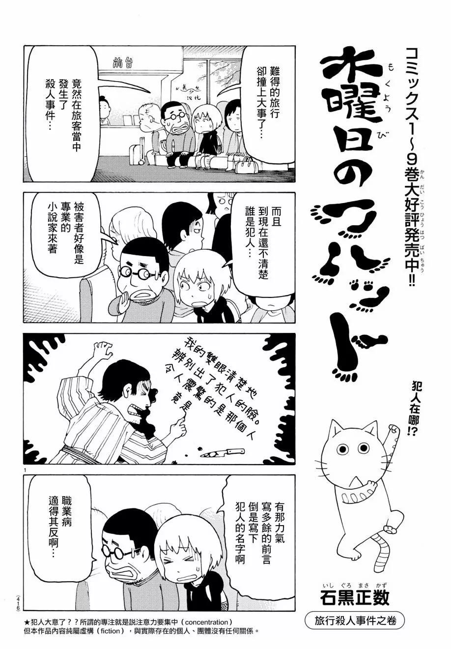 木曜日的弗羅多 - 第679話 - 1