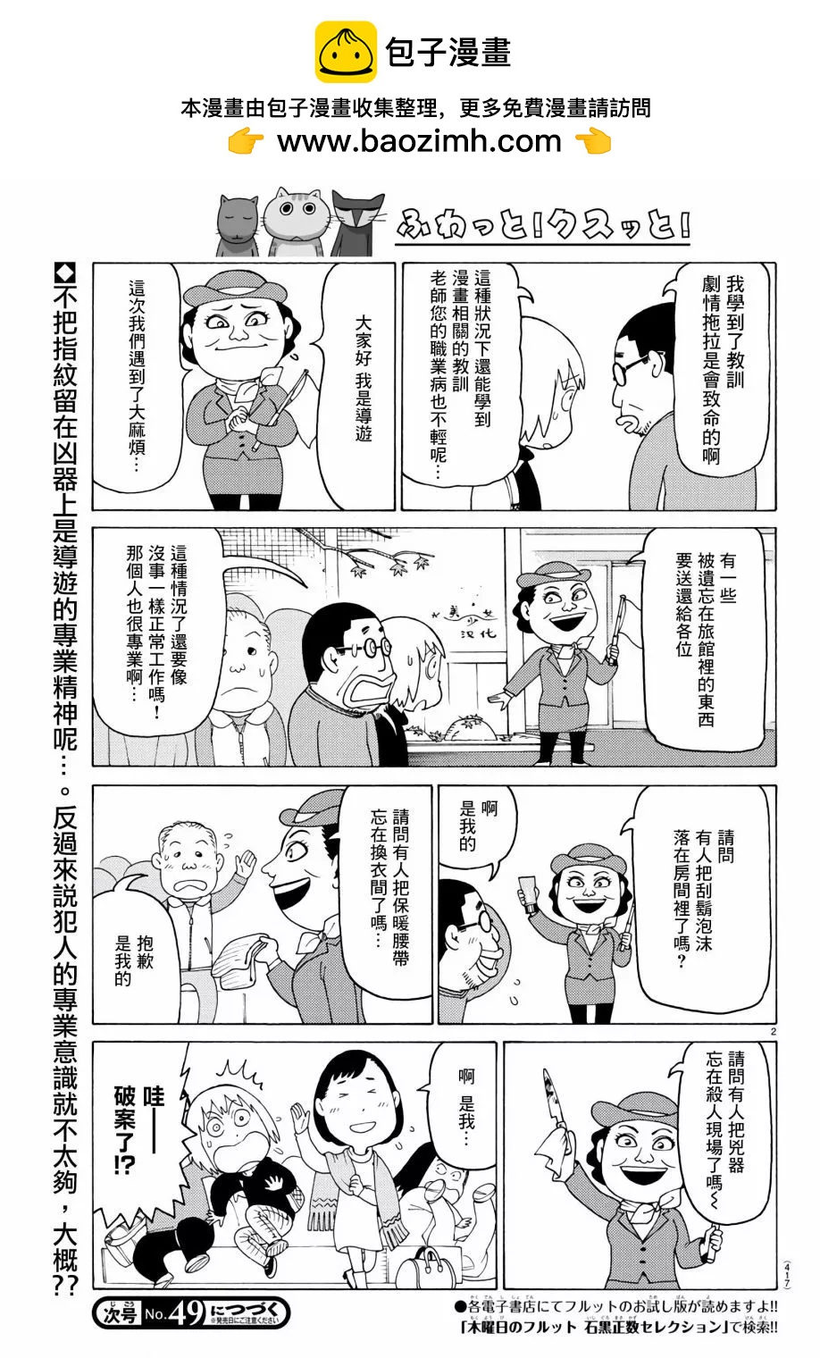 木曜日的弗羅多 - 第679話 - 1