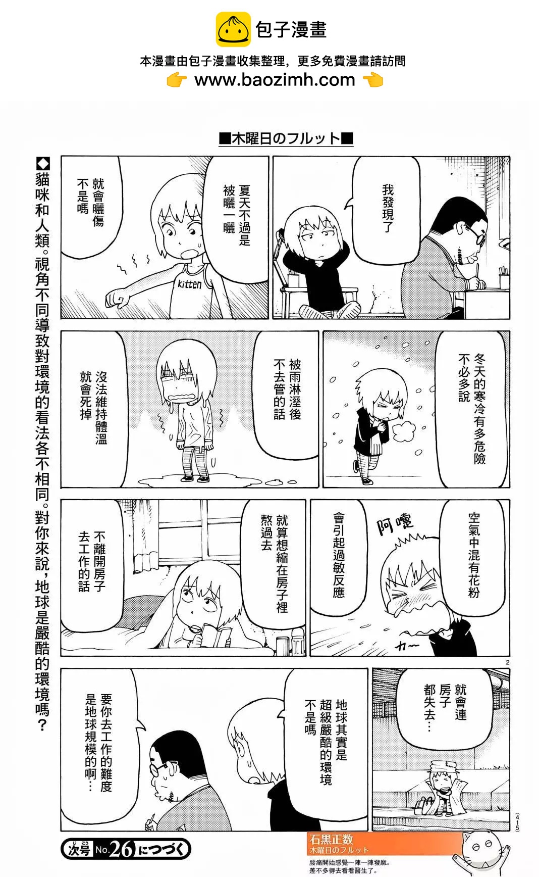 木曜日的弗羅多 - 第705話 - 1