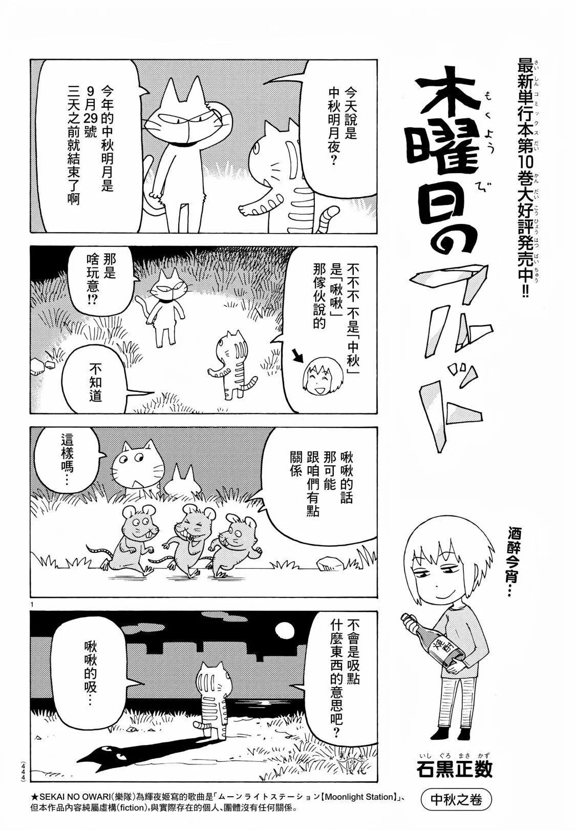 木曜日的弗羅多 - 第722話 - 1
