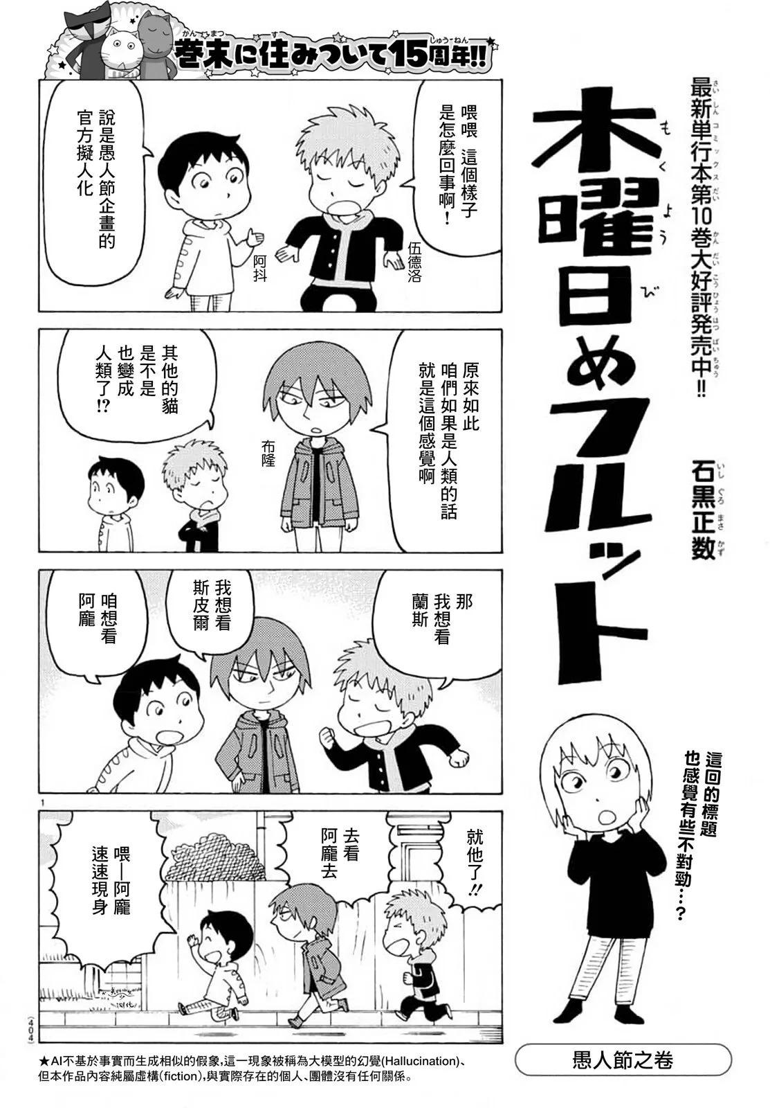 木曜日的弗羅多 - 第746話 - 1