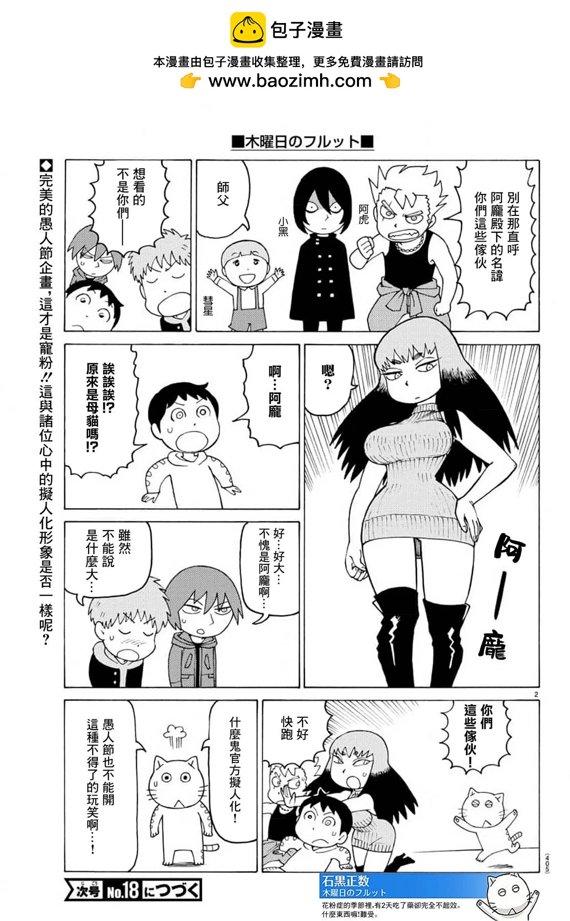 木曜日的弗羅多 - 第746話 - 1