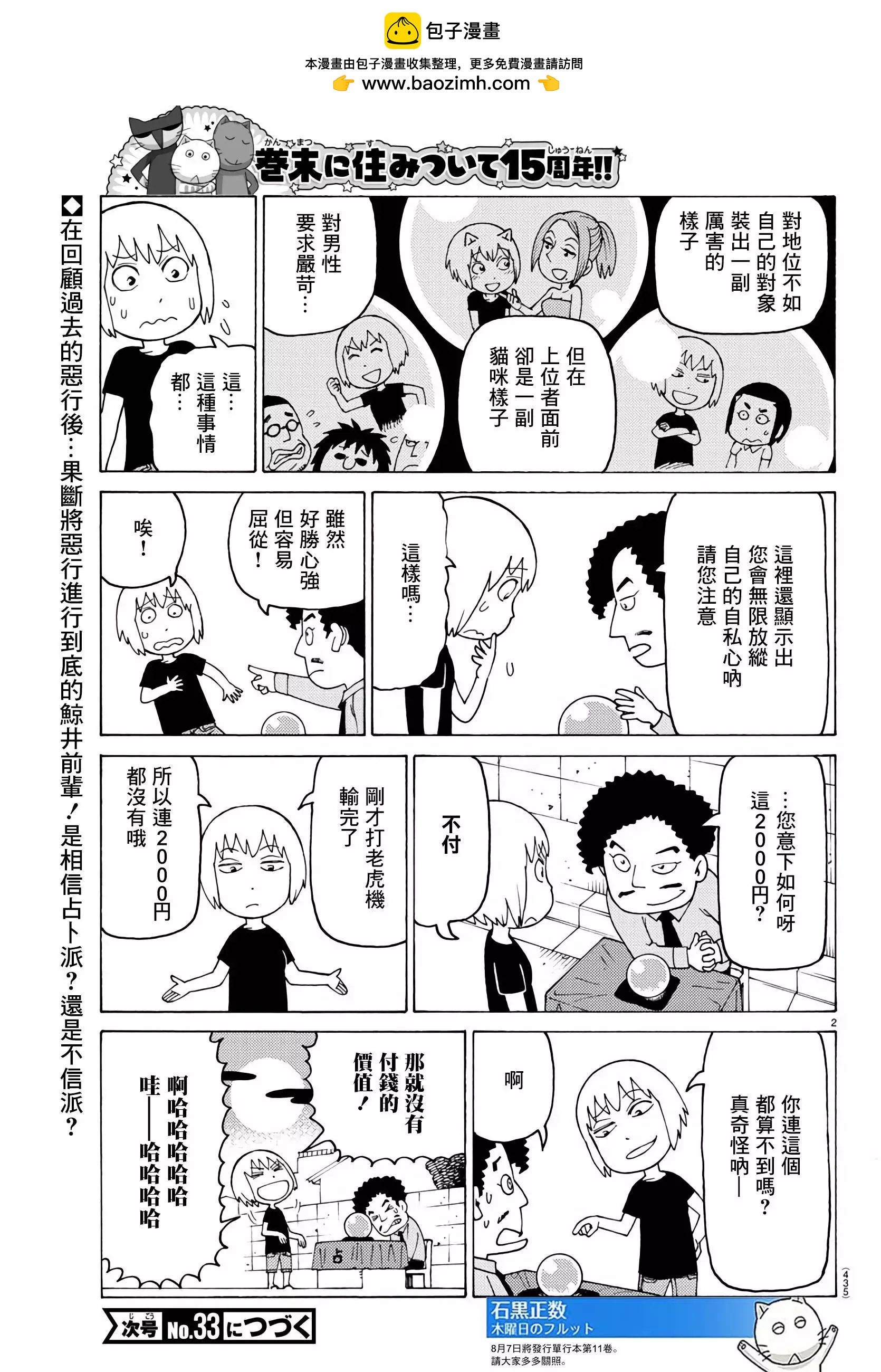 木曜日的弗羅多 - 第760話 - 1