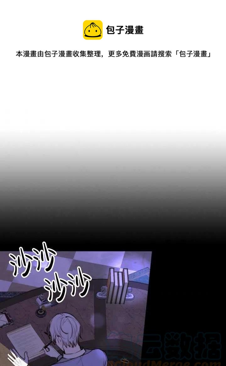 那個惡女需要暴君 - 第36話(1/2) - 1
