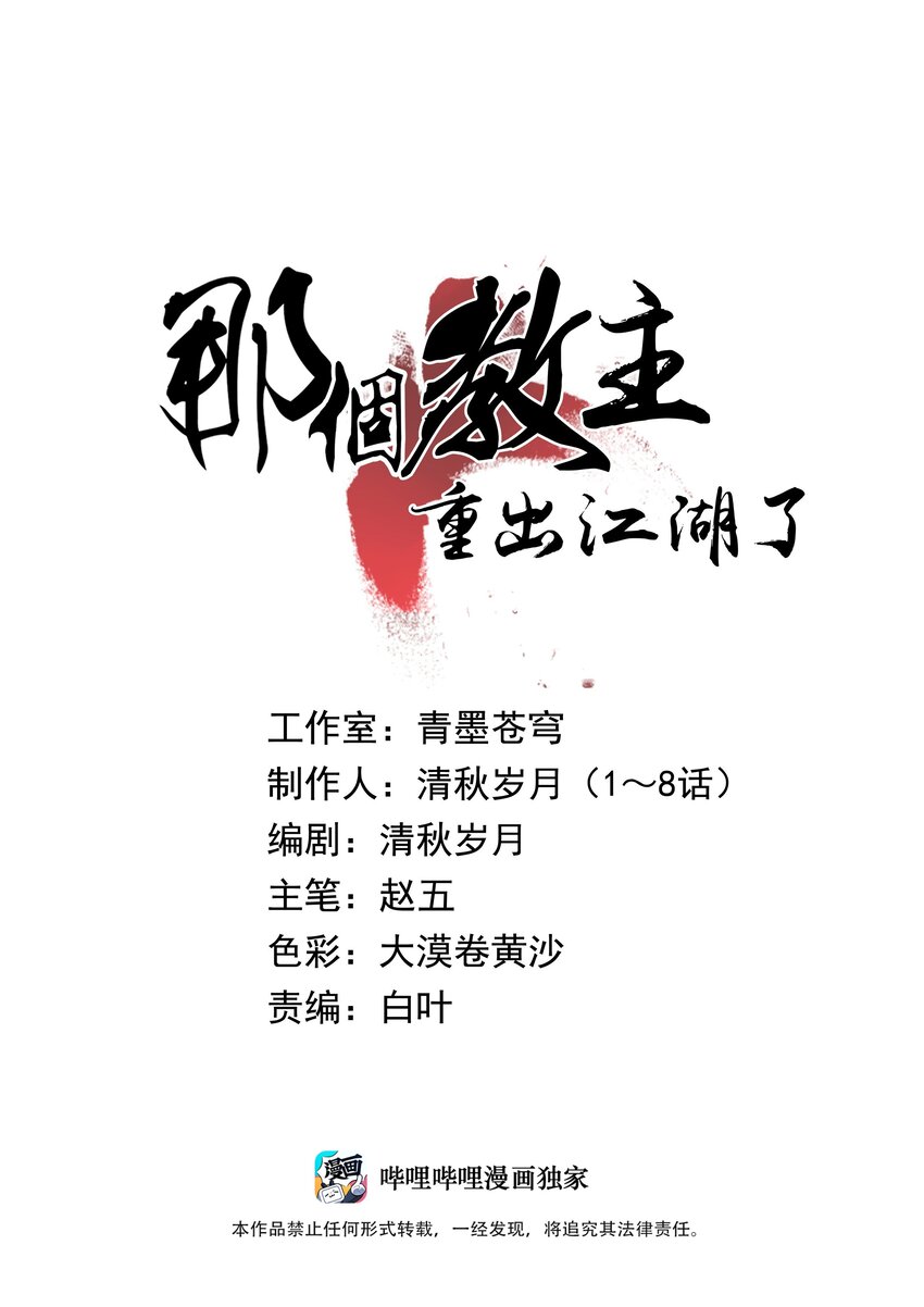 那個教主，重出江湖了！ - 002 互相算計(1/3) - 1