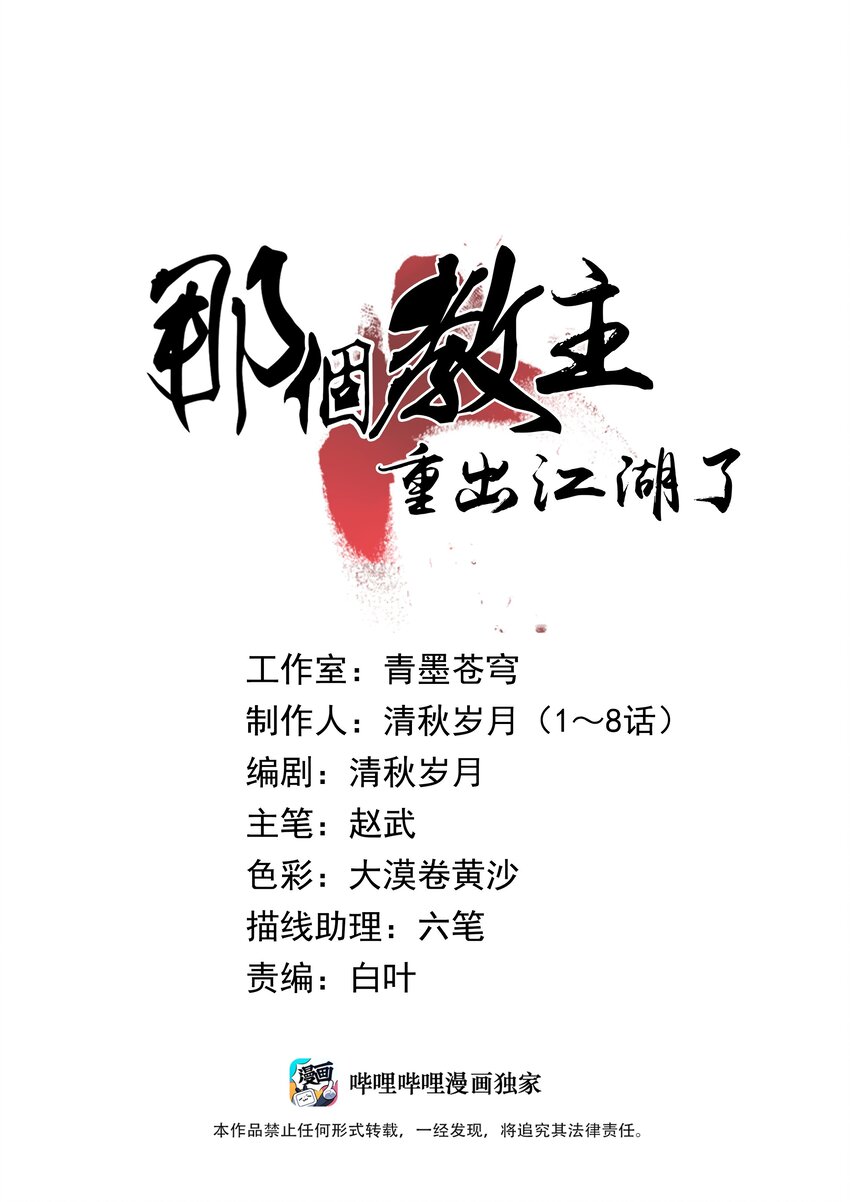 那個教主，重出江湖了！ - 033 呱噪！ - 1
