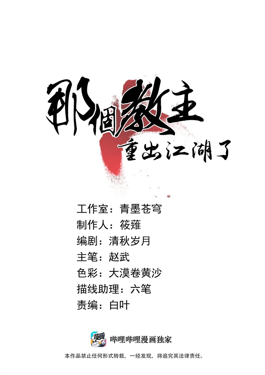 那個教主，重出江湖了！ - 053 新教主 - 1