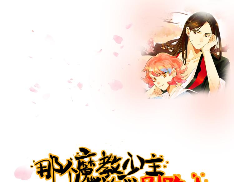 那個魔教少主，放學別跑！ - 第27話 他還是我認識的莫霄嗎 - 1