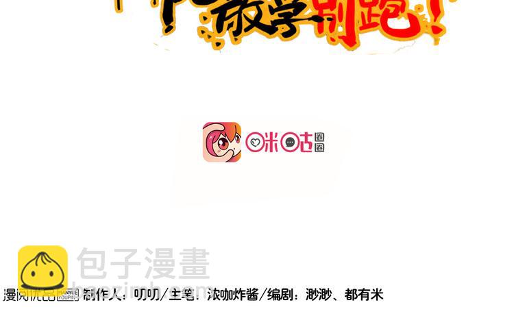 那個魔教少主，放學別跑！ - 第27話 他還是我認識的莫霄嗎 - 2