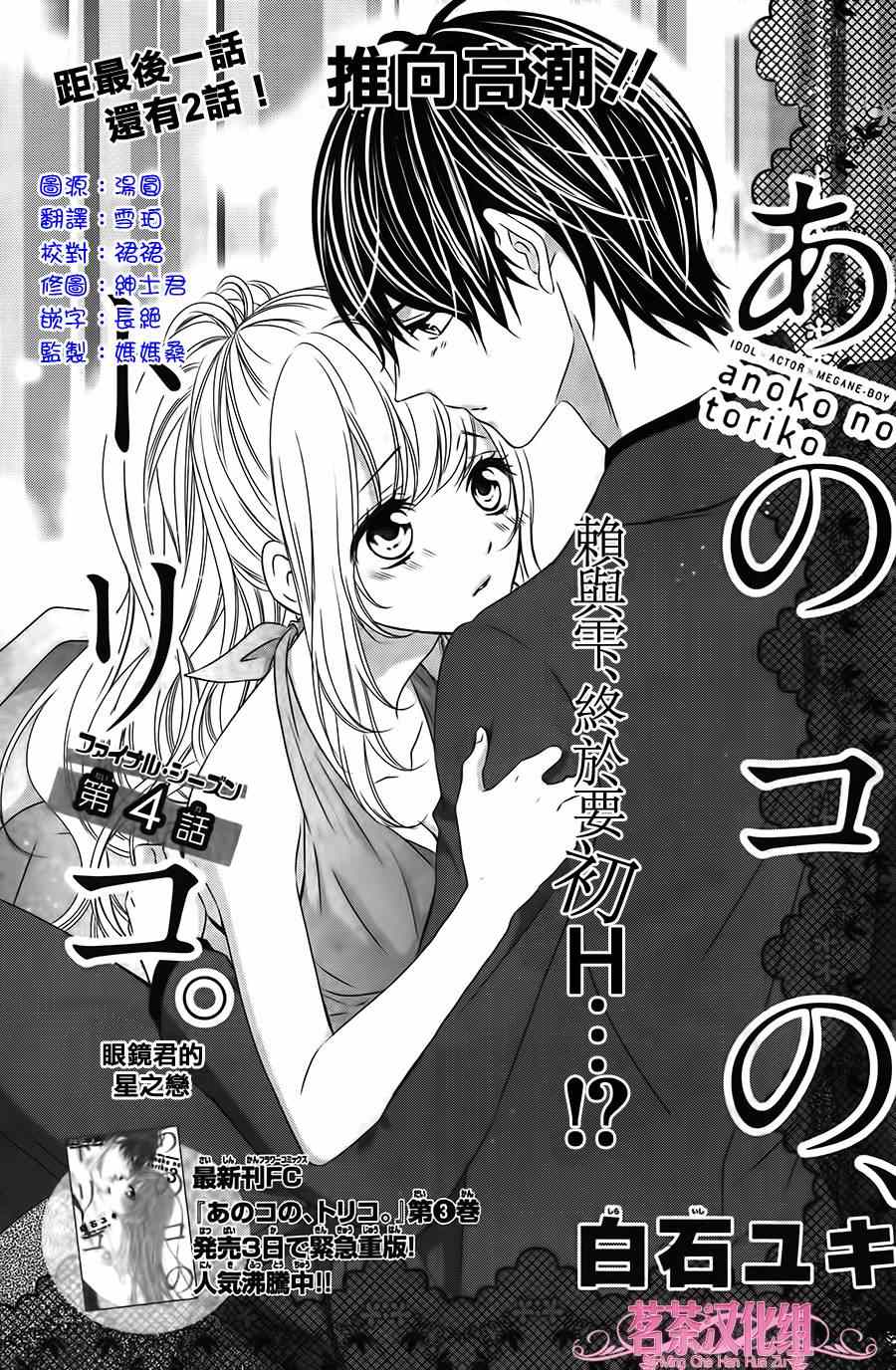 那個女孩的、俘虜 - 那個女孩的俘虜 第四季04 - 1