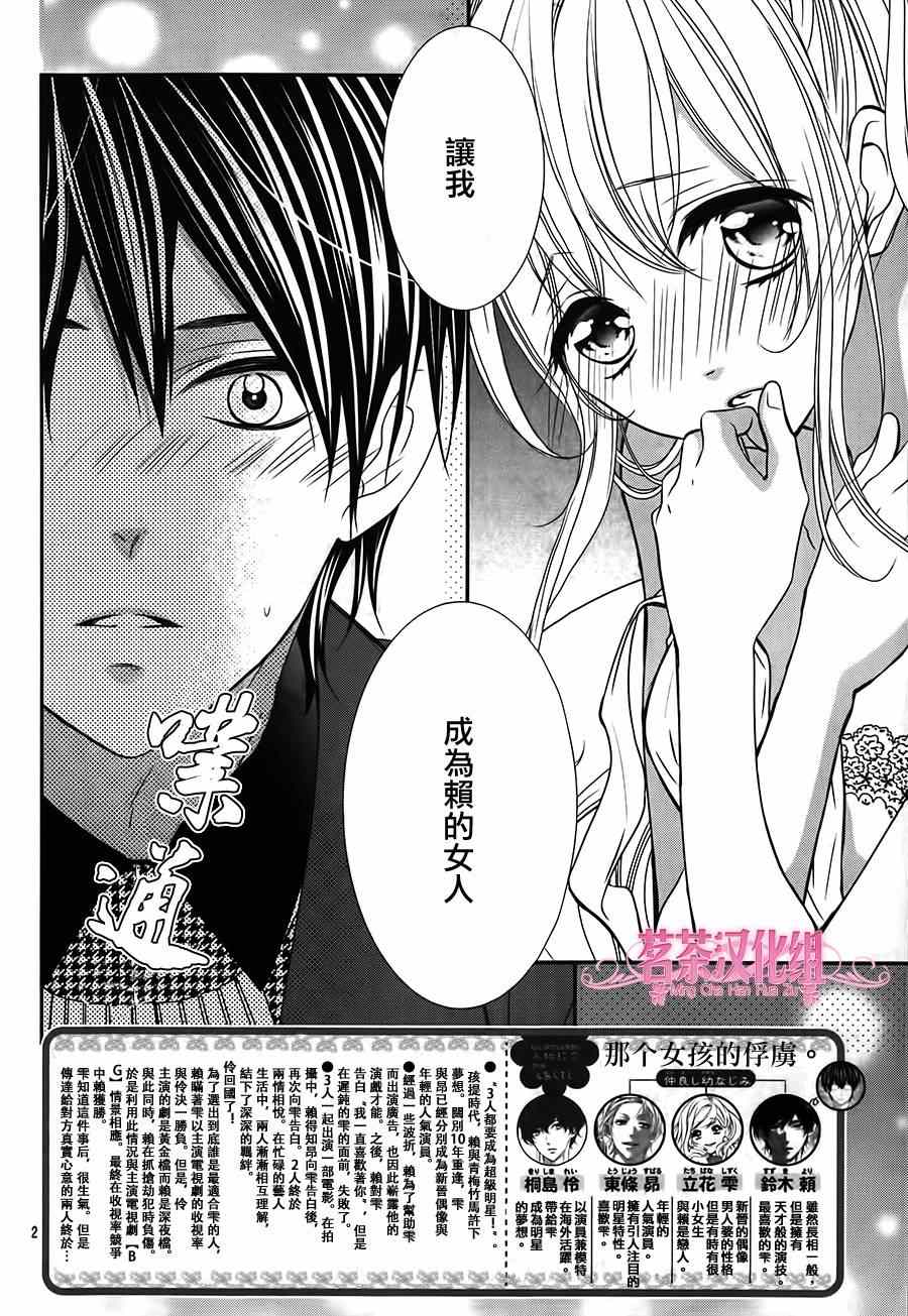 那個女孩的、俘虜 - 那個女孩的俘虜 第四季04 - 2