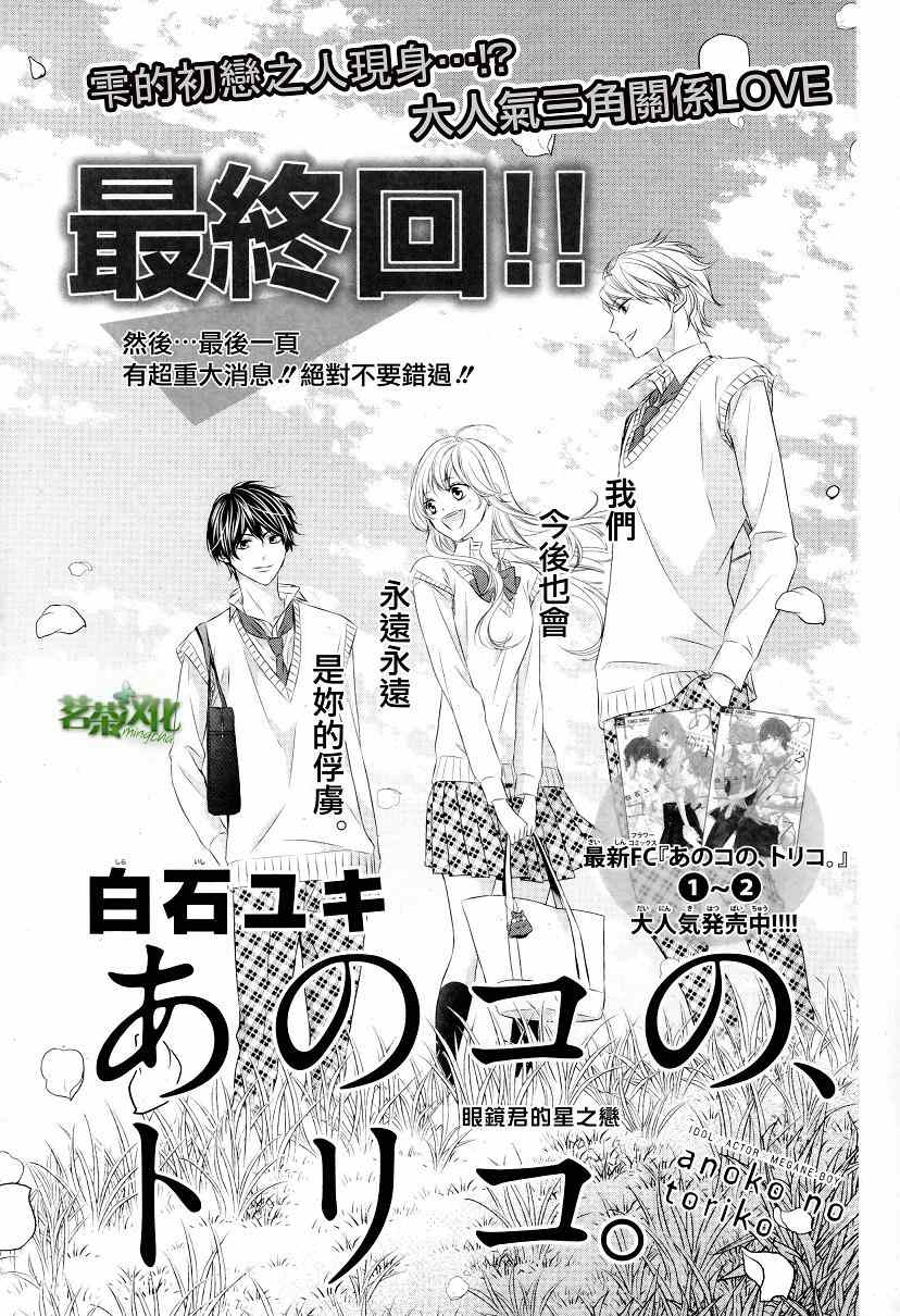 那個女孩的、俘虜 - 那個女孩的俘虜 第三季05 - 1