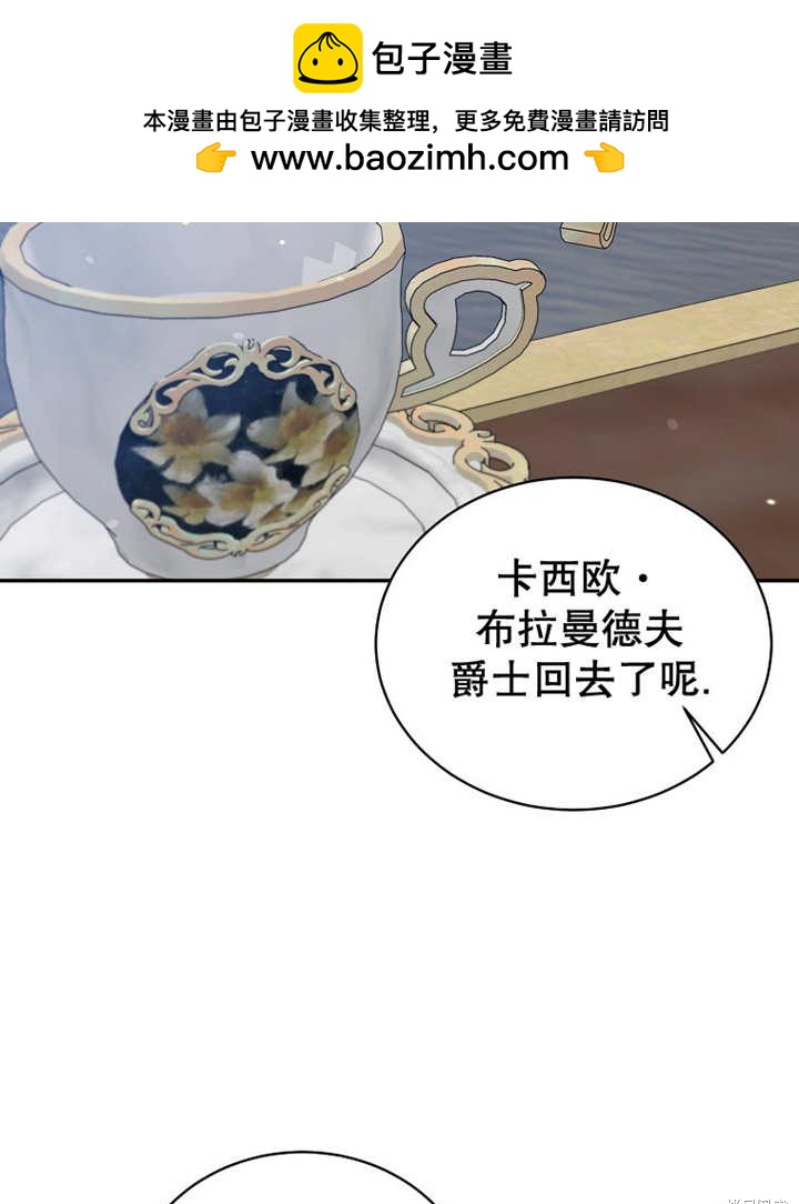 那個乙女遊戲的壞結局 - 第34話(1/2) - 2