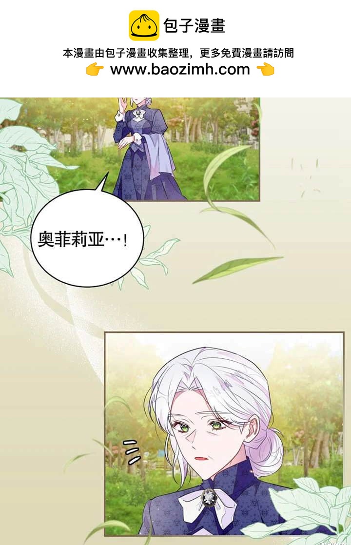 那個乙女遊戲的壞結局 - 第42話(1/2) - 2