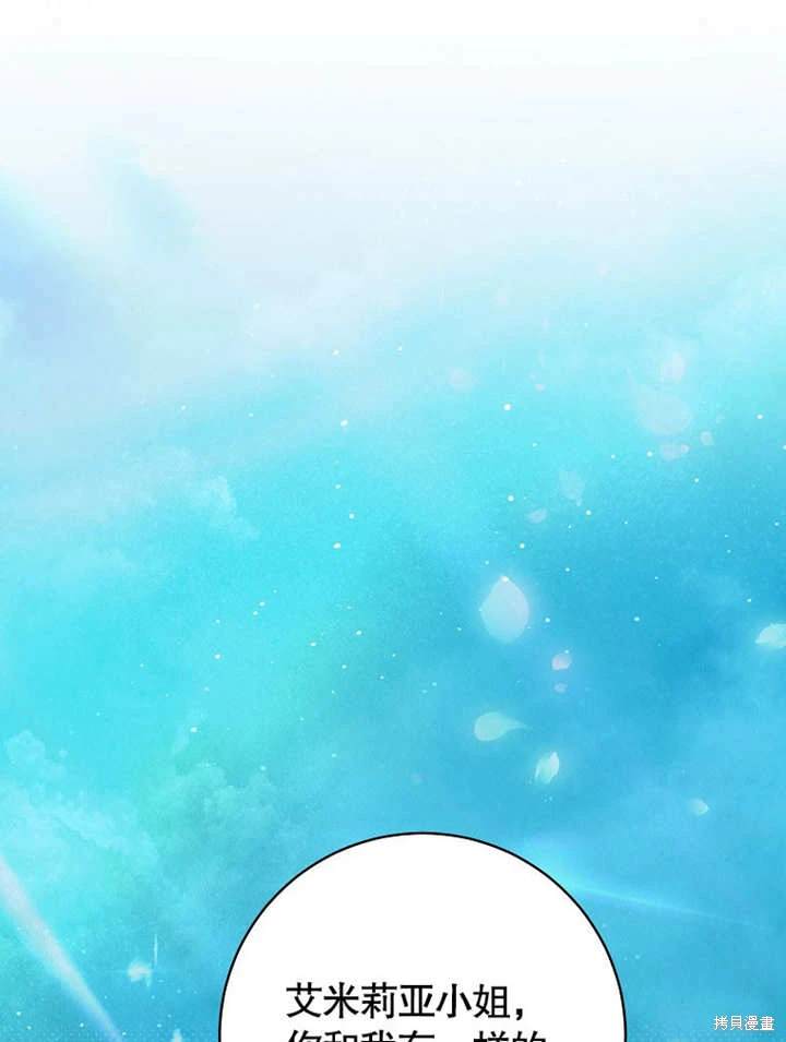 那個乙女遊戲的壞結局 - 第44話(1/2) - 1