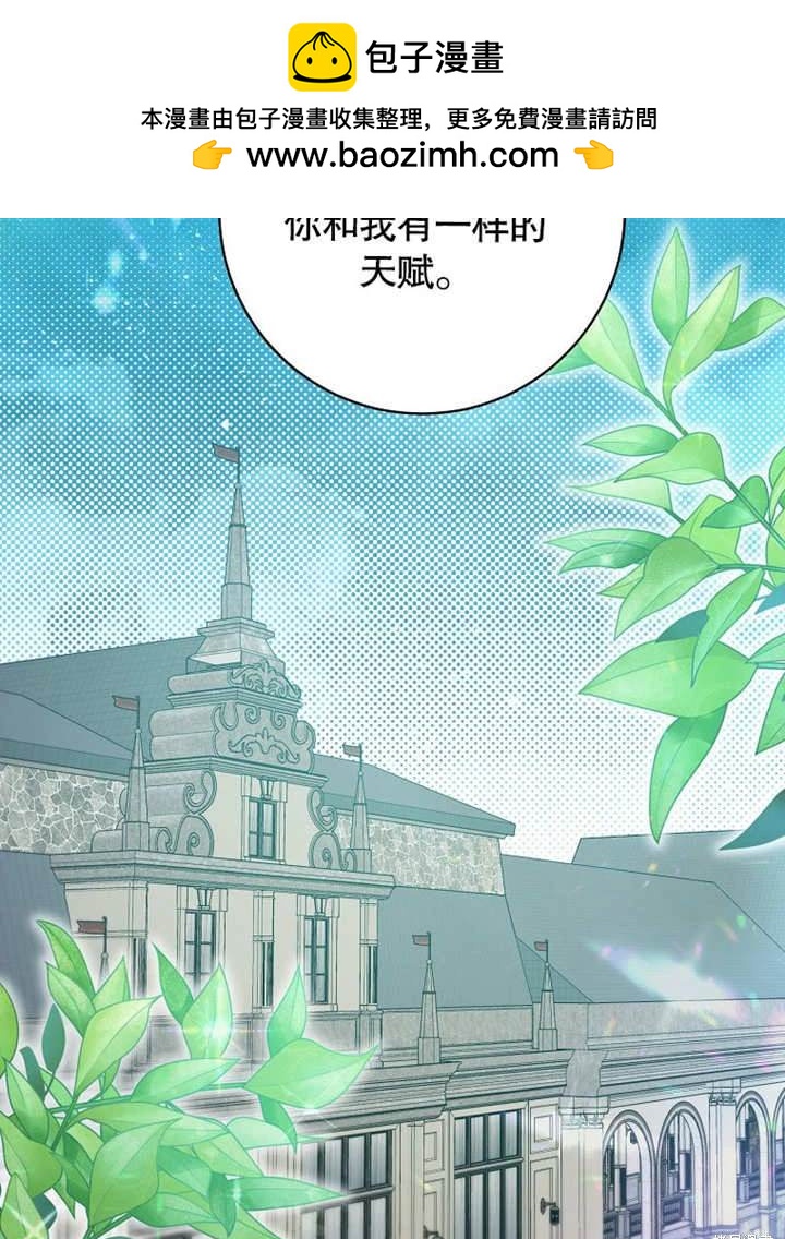 那個乙女遊戲的壞結局 - 第44話(1/2) - 2