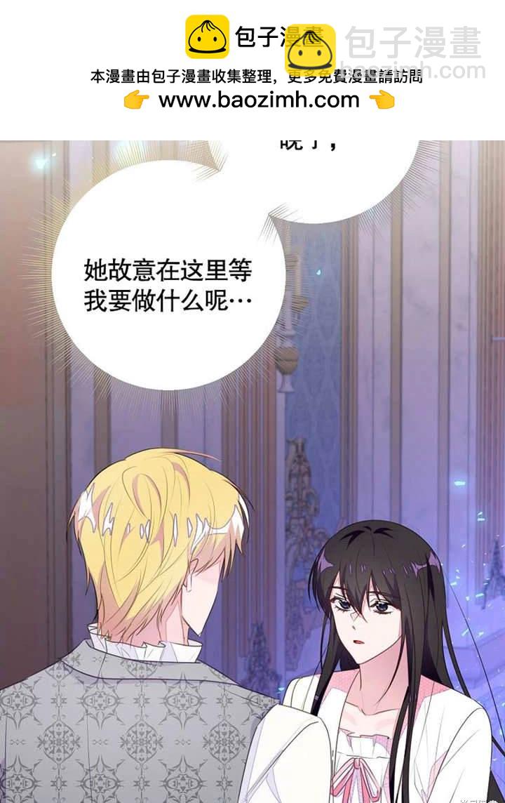 那個乙女遊戲的壞結局 - 第48話(1/3) - 2